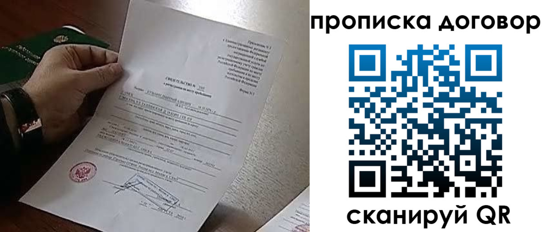 прописка законно в Почепе