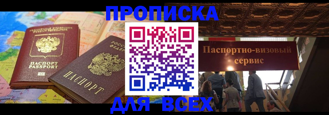 временная регистрация законно в Почепе