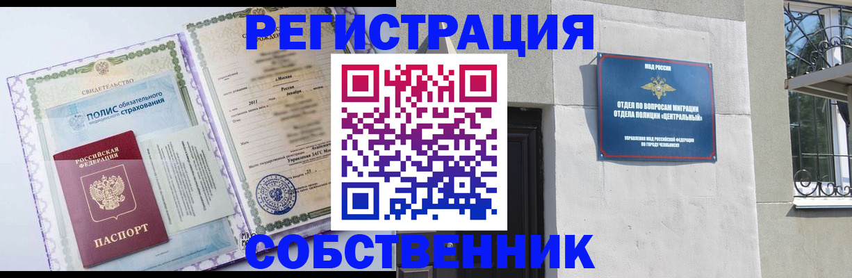 прописка ребенка в Почепе