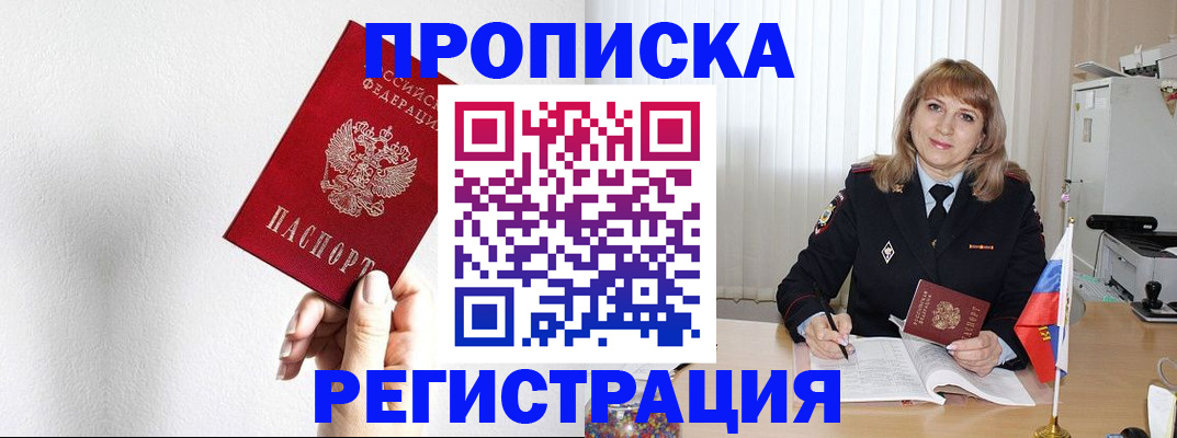 временная регистрация надежно в Почепе