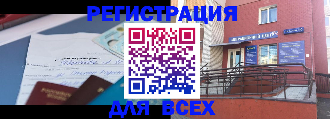 прописка законно в Почепе