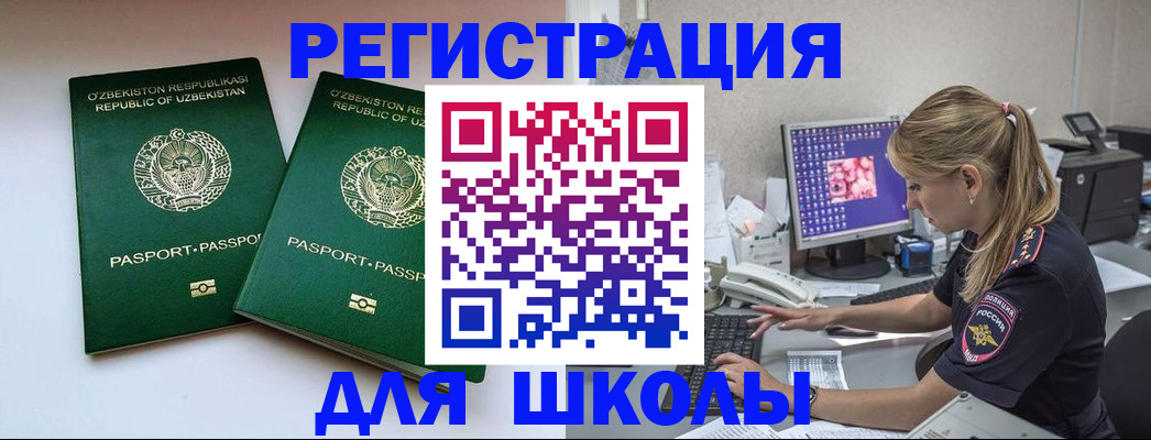 миграционный учет в Почепе