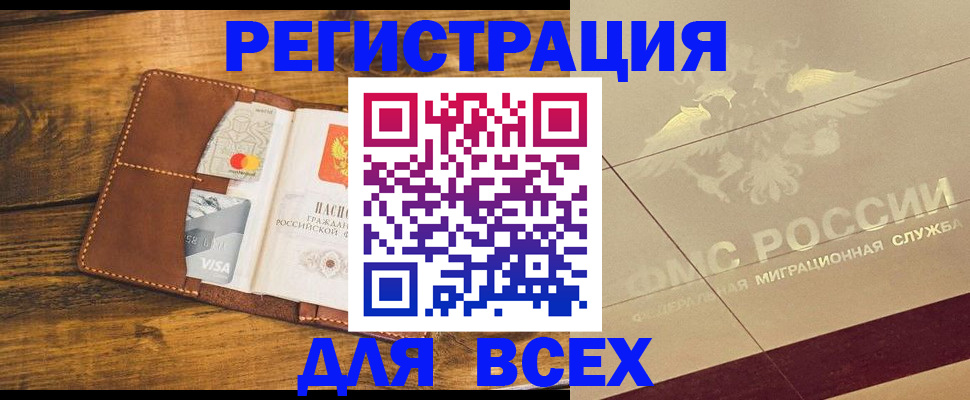 купить прописку в Почепе