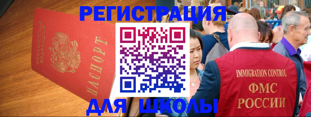 регистрация для школы в Почепе