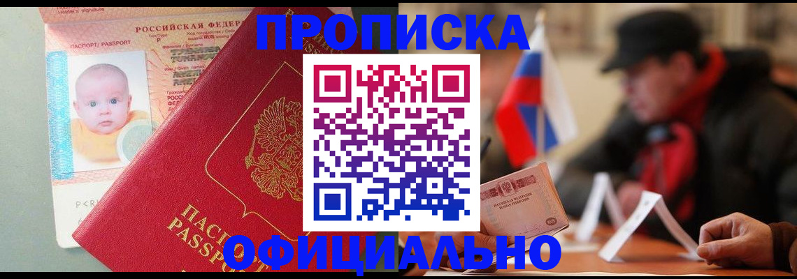 прописка паспорт в Почепе