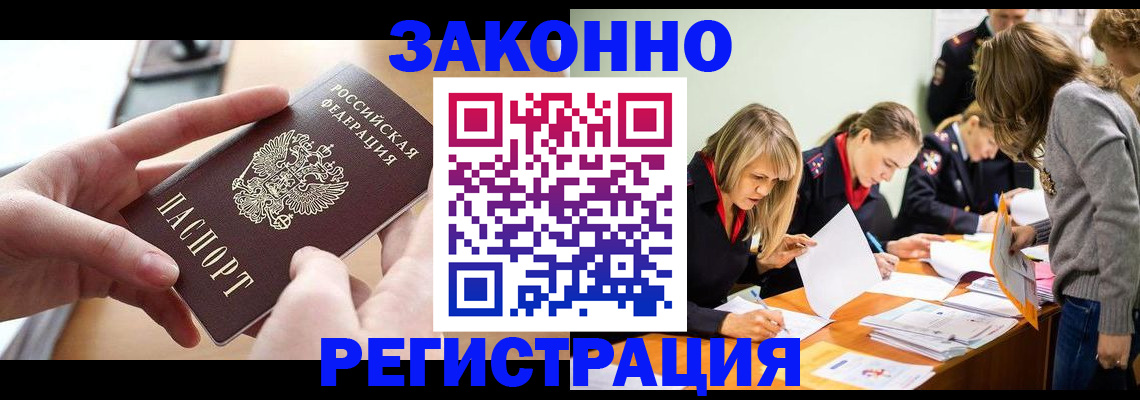 прописка для работы в Почепе